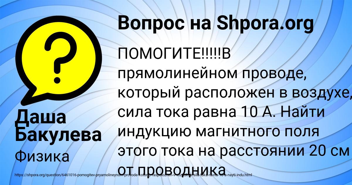 Картинка с текстом вопроса от пользователя Даша Бакулева