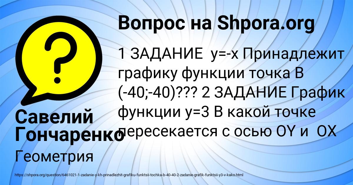 Картинка с текстом вопроса от пользователя Савелий Гончаренко