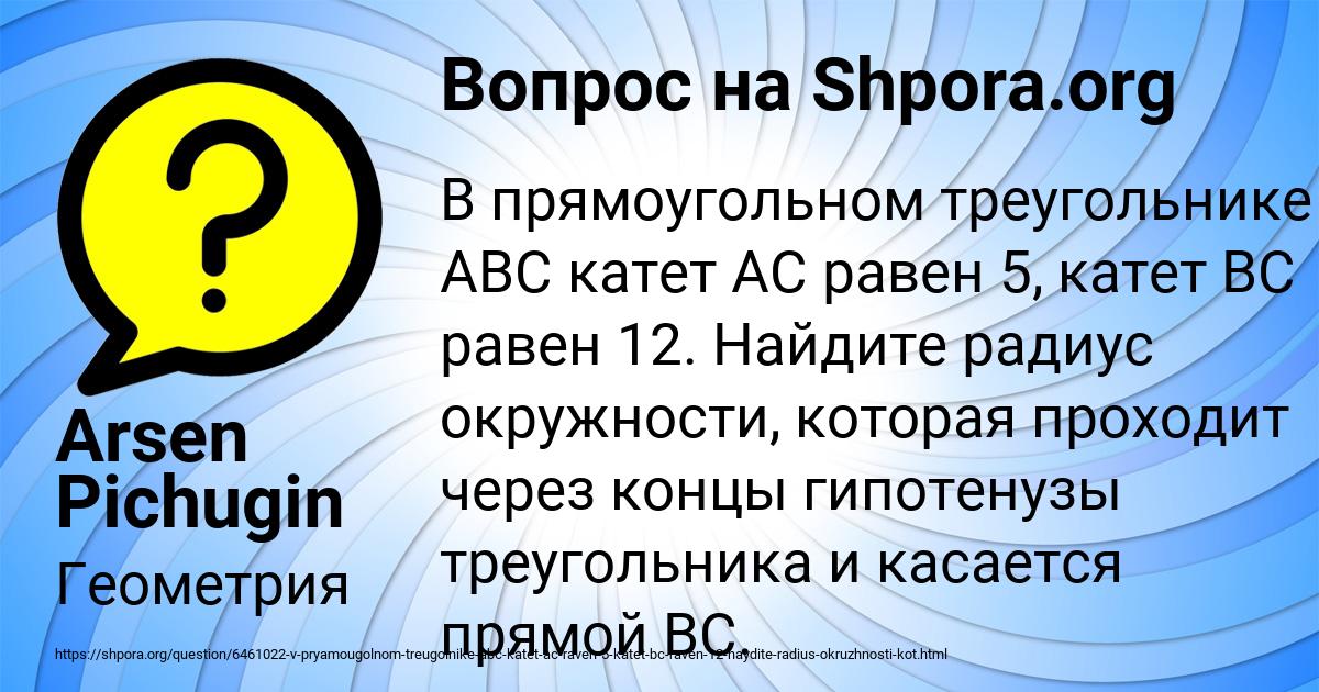 Картинка с текстом вопроса от пользователя Arsen Pichugin