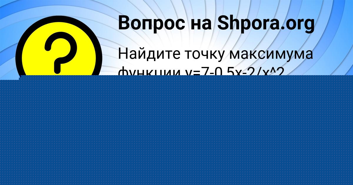 Картинка с текстом вопроса от пользователя ТАНЯ КУХАРЕНКО