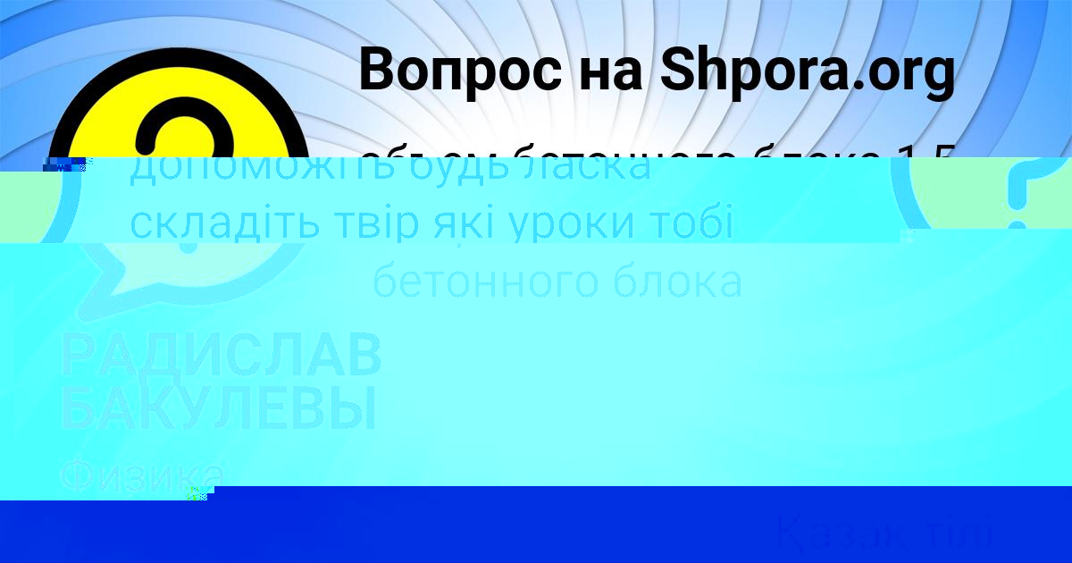 Картинка с текстом вопроса от пользователя ЛИЗА СТОЛЯРЕНКО