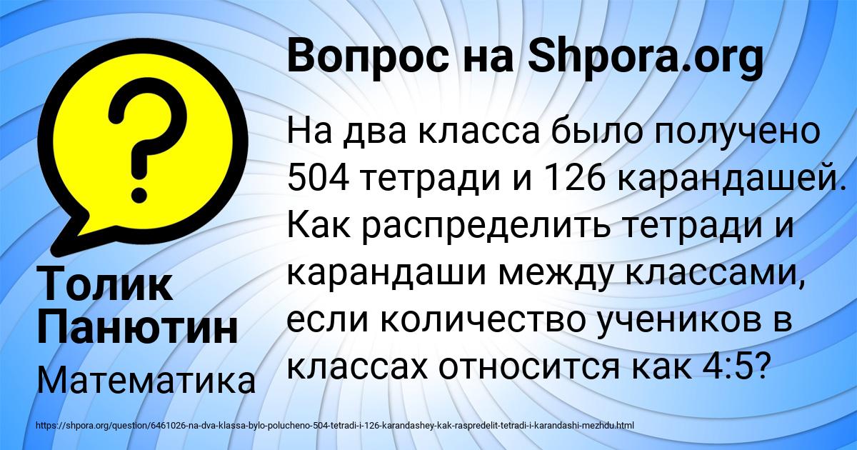 Картинка с текстом вопроса от пользователя Толик Панютин