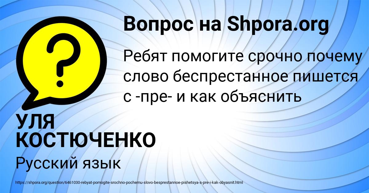 Картинка с текстом вопроса от пользователя УЛЯ КОСТЮЧЕНКО