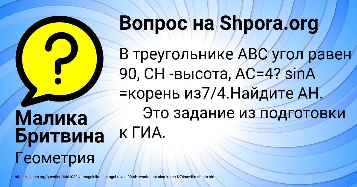 Картинка с текстом вопроса от пользователя Малика Бритвина