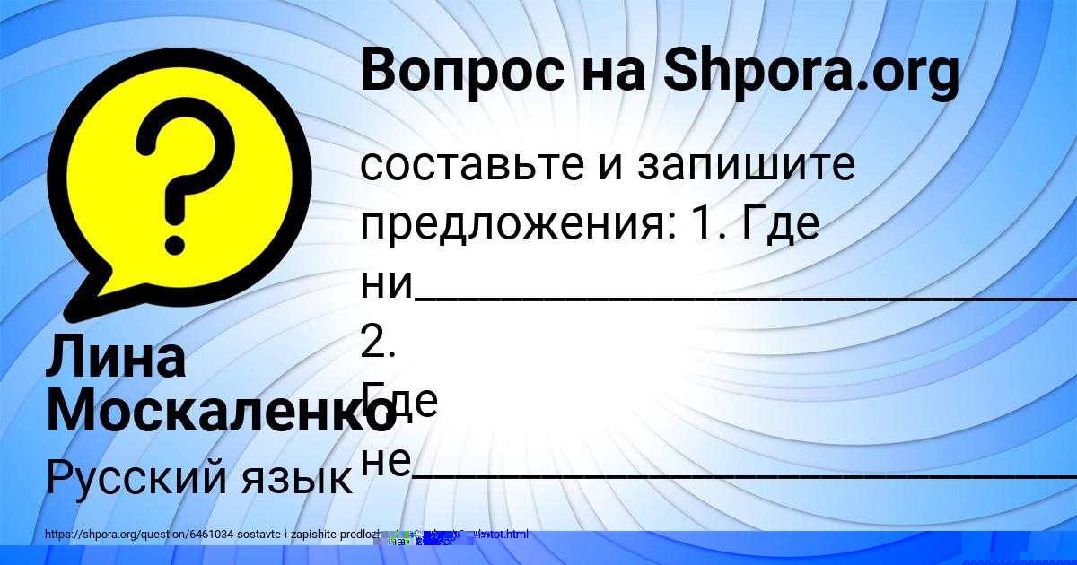 Картинка с текстом вопроса от пользователя Лина Москаленко