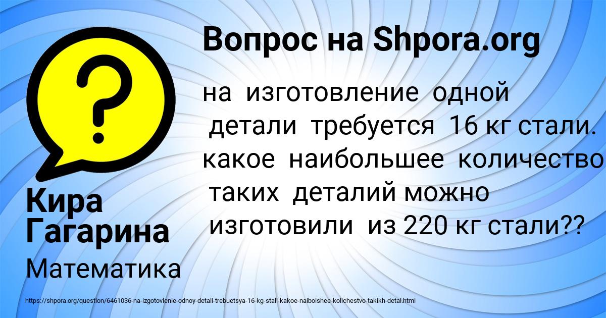 Картинка с текстом вопроса от пользователя Кира Гагарина