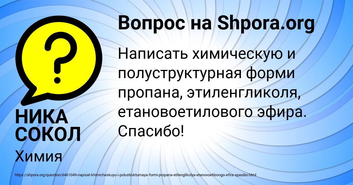 Картинка с текстом вопроса от пользователя НИКА СОКОЛ