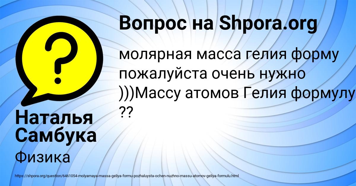 Картинка с текстом вопроса от пользователя Наталья Самбука