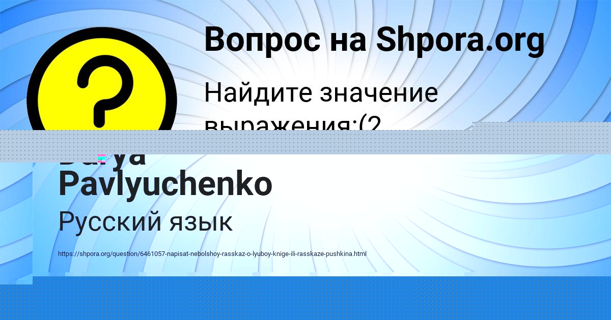 Картинка с текстом вопроса от пользователя Darya Pavlyuchenko