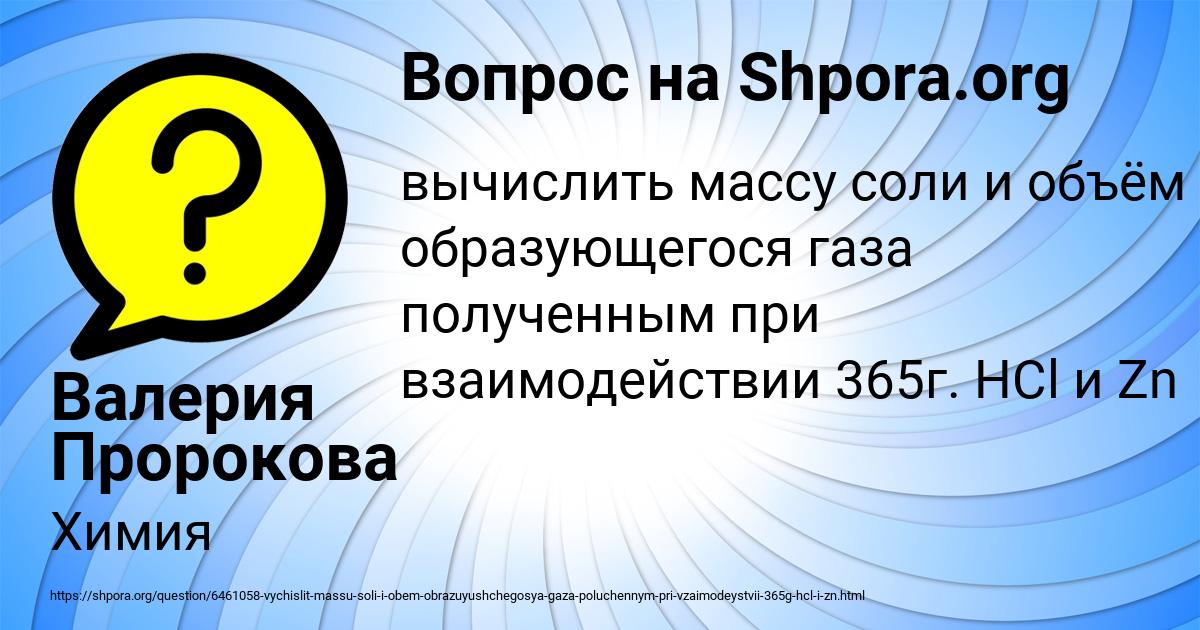 Картинка с текстом вопроса от пользователя Валерия Пророкова