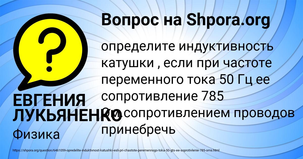 Картинка с текстом вопроса от пользователя ЕВГЕНИЯ ЛУКЬЯНЕНКО