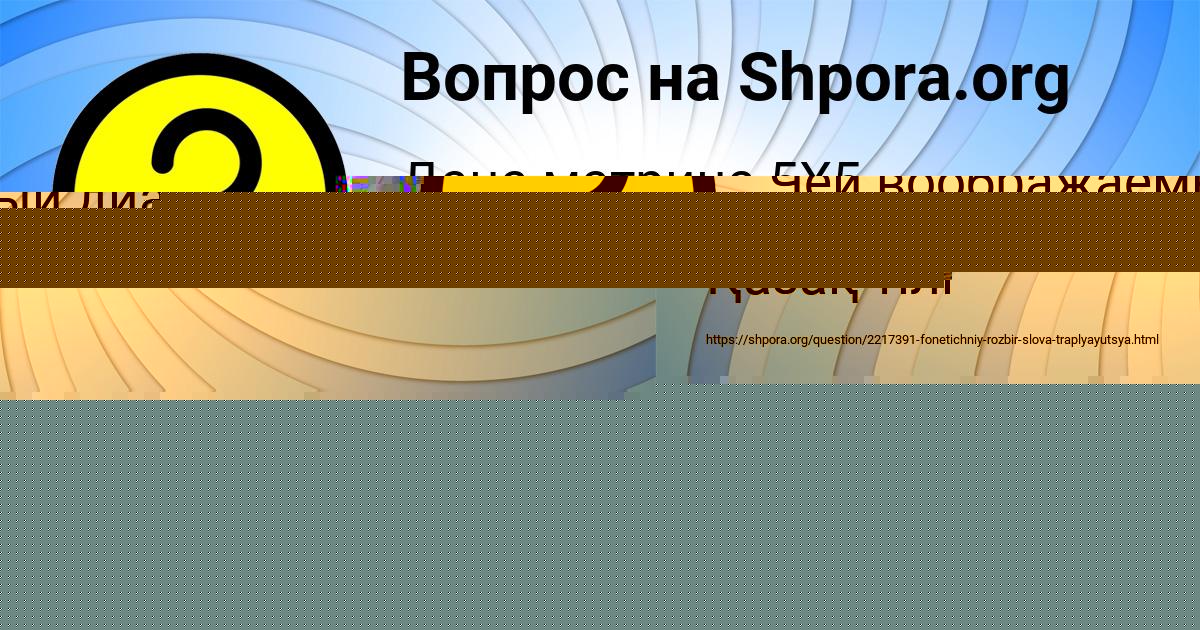 Картинка с текстом вопроса от пользователя Манана Москаль