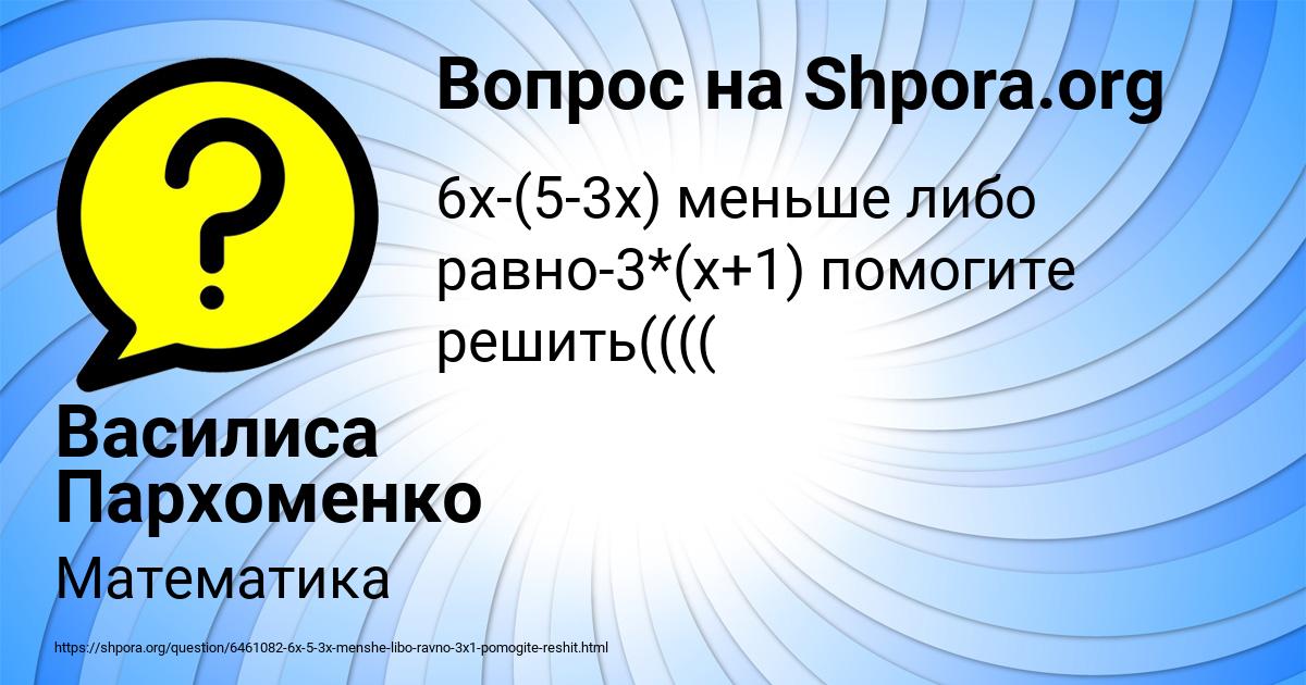 Картинка с текстом вопроса от пользователя Василиса Пархоменко