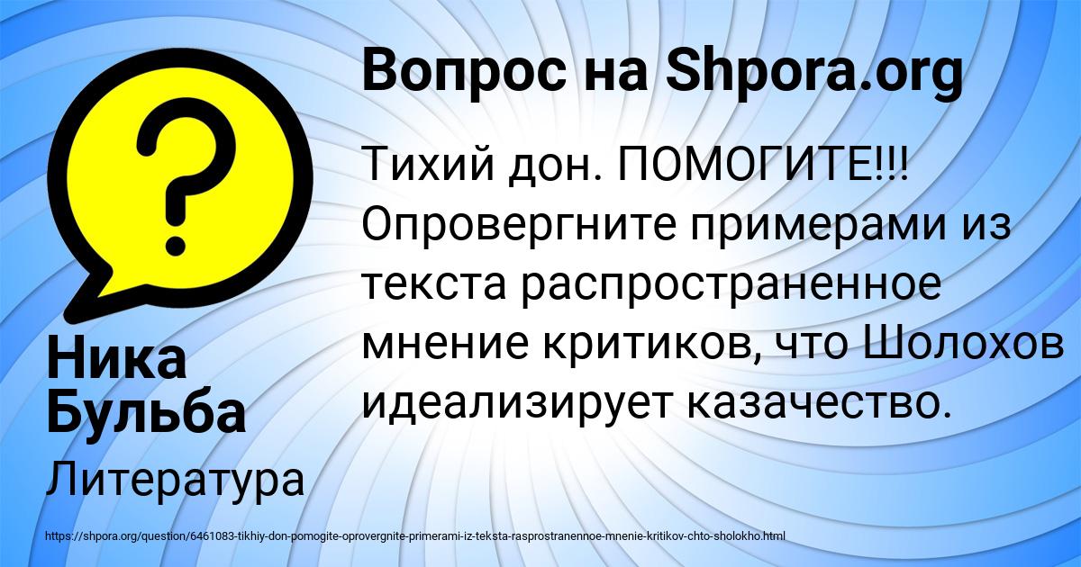 Картинка с текстом вопроса от пользователя Ника Бульба