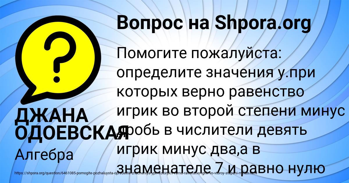 Картинка с текстом вопроса от пользователя ДЖАНА ОДОЕВСКАЯ