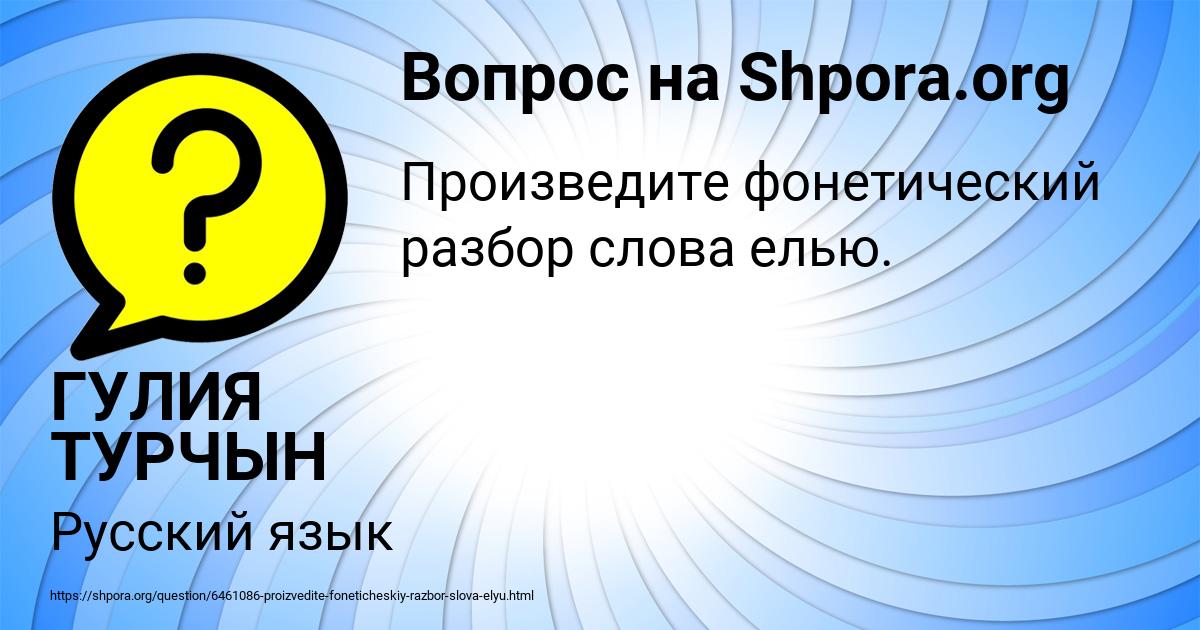 Картинка с текстом вопроса от пользователя ГУЛИЯ ТУРЧЫН
