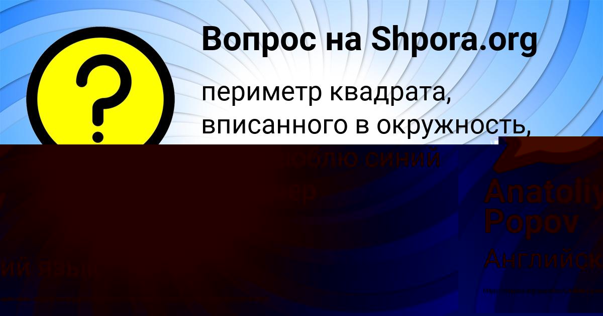 Картинка с текстом вопроса от пользователя Милан Ермоленко