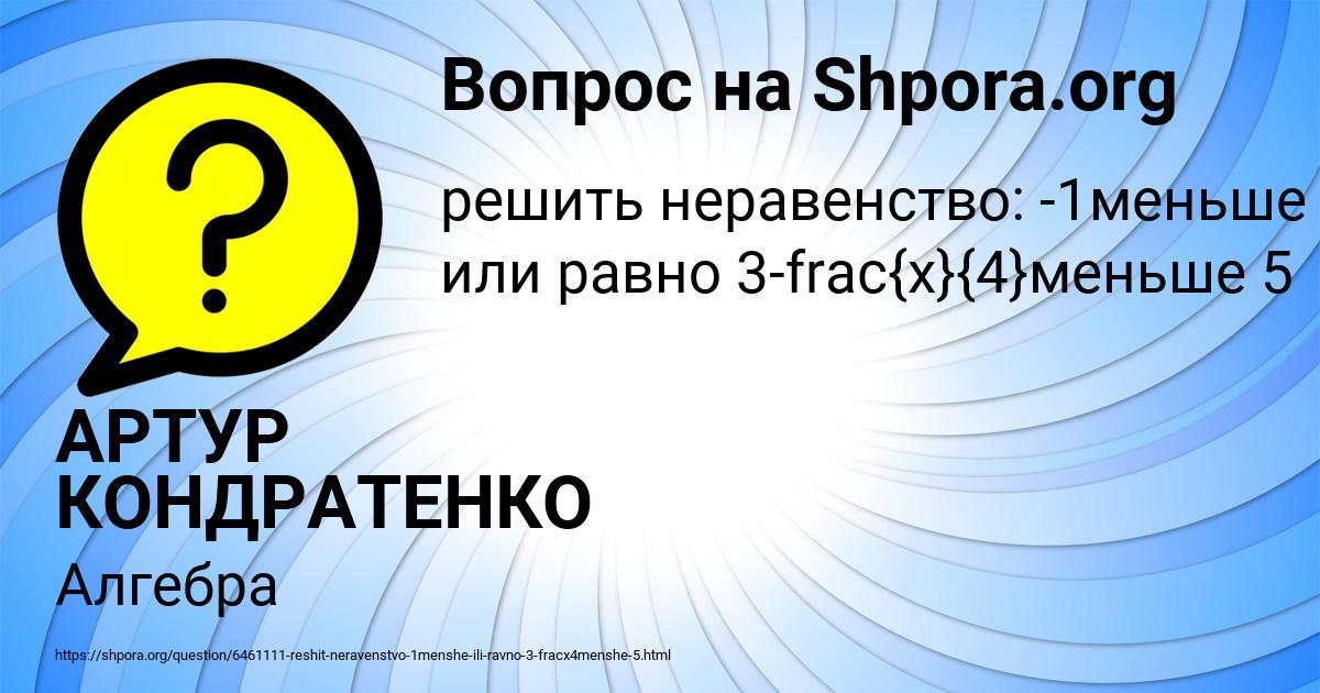 Картинка с текстом вопроса от пользователя АРТУР КОНДРАТЕНКО