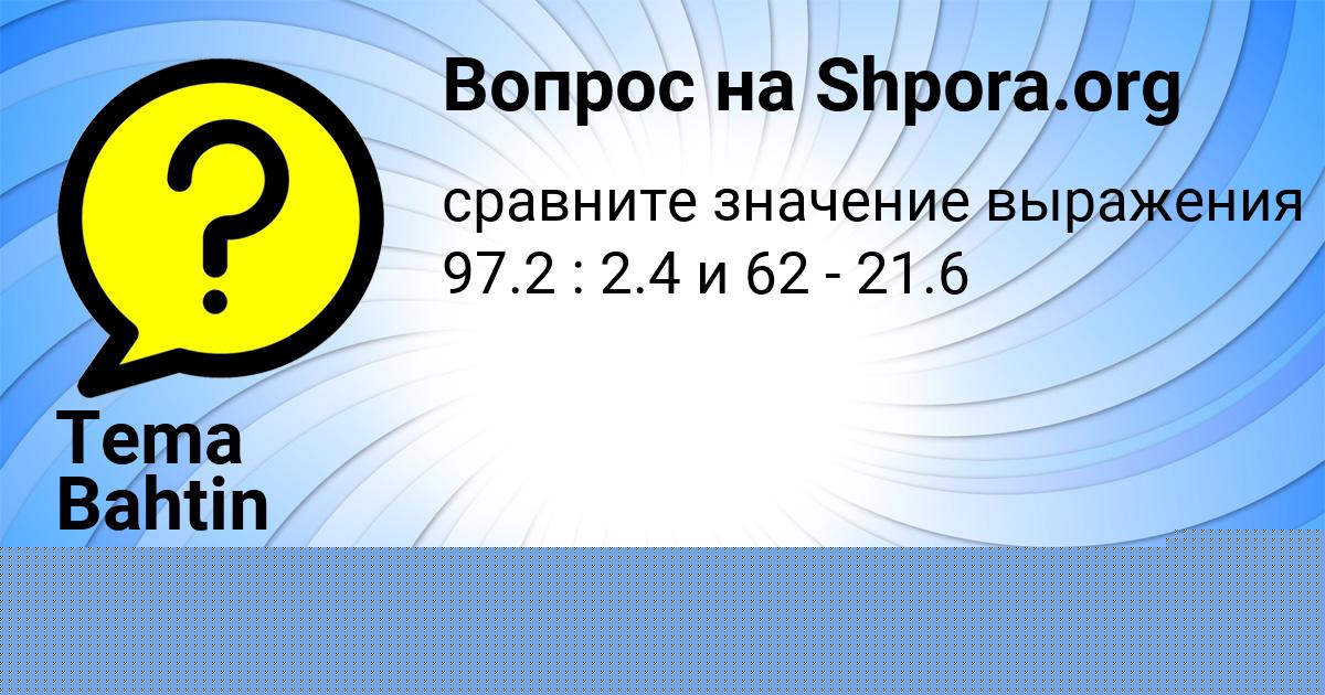 Картинка с текстом вопроса от пользователя Лина Исаченко