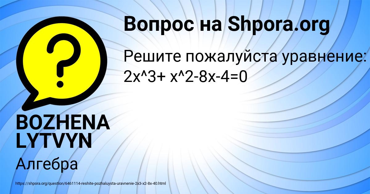 Картинка с текстом вопроса от пользователя BOZHENA LYTVYN