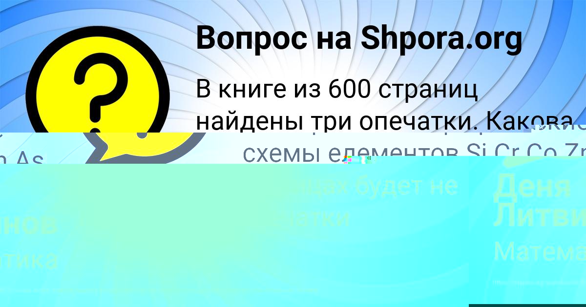 Картинка с текстом вопроса от пользователя Сеня Демченко