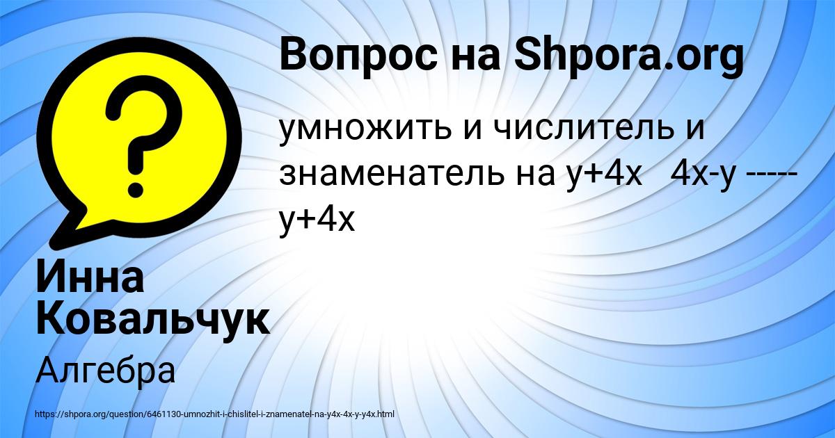 Картинка с текстом вопроса от пользователя Инна Ковальчук