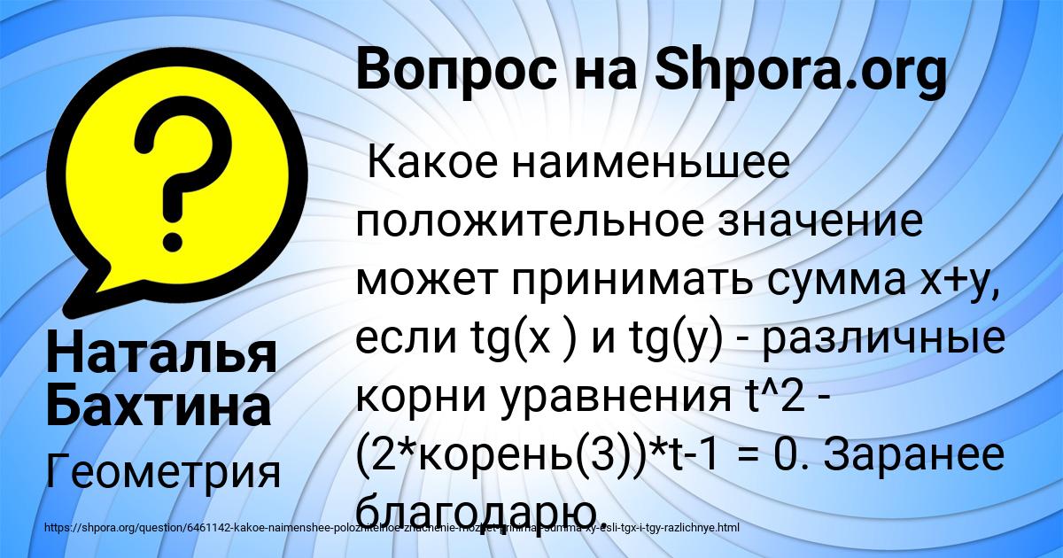 Картинка с текстом вопроса от пользователя Наталья Бахтина