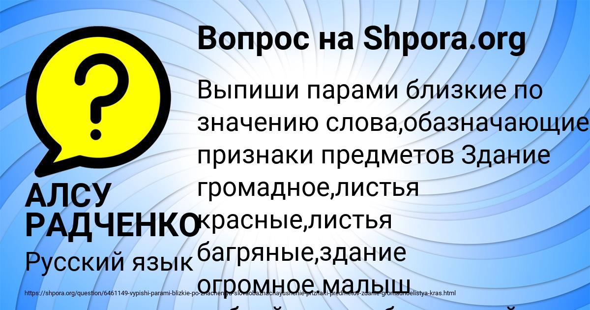 Картинка с текстом вопроса от пользователя АЛСУ РАДЧЕНКО