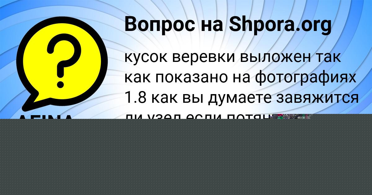 Картинка с текстом вопроса от пользователя Серега Вышневецький