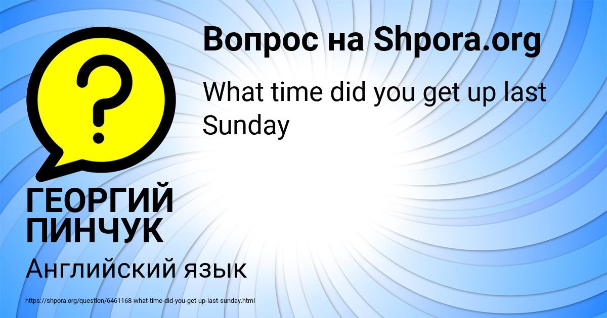 Картинка с текстом вопроса от пользователя ГЕОРГИЙ ПИНЧУК