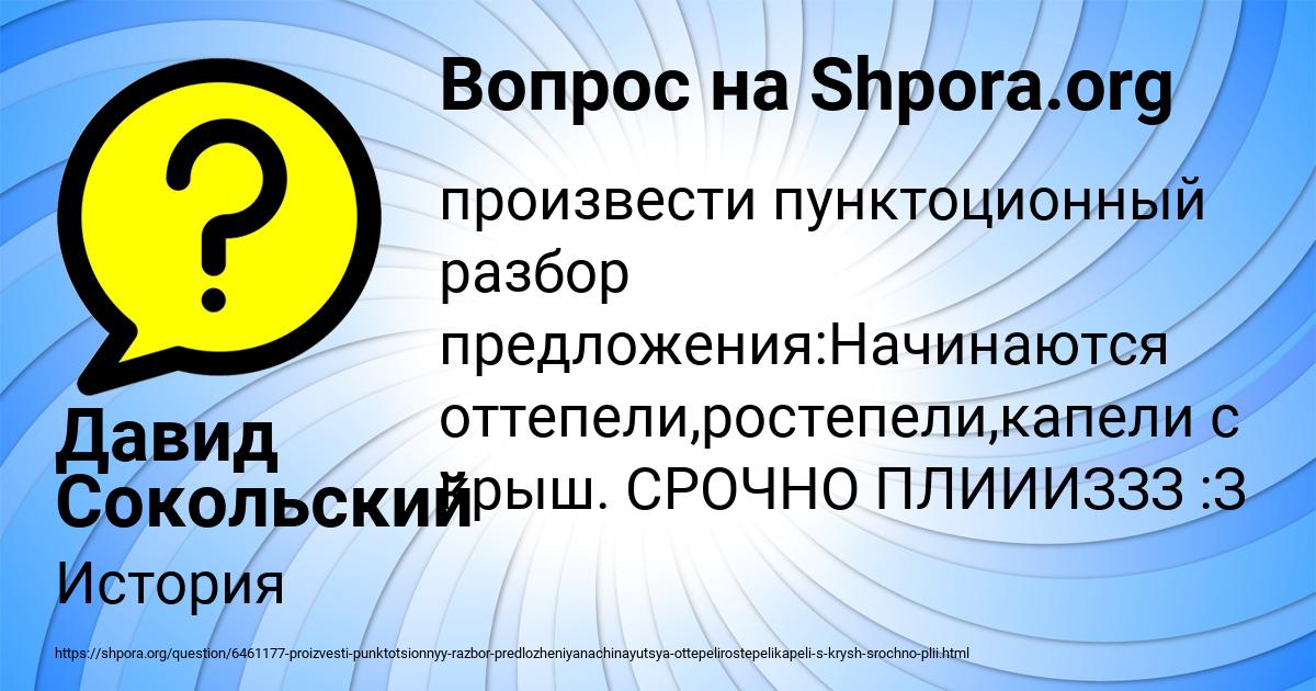 Картинка с текстом вопроса от пользователя Давид Сокольский