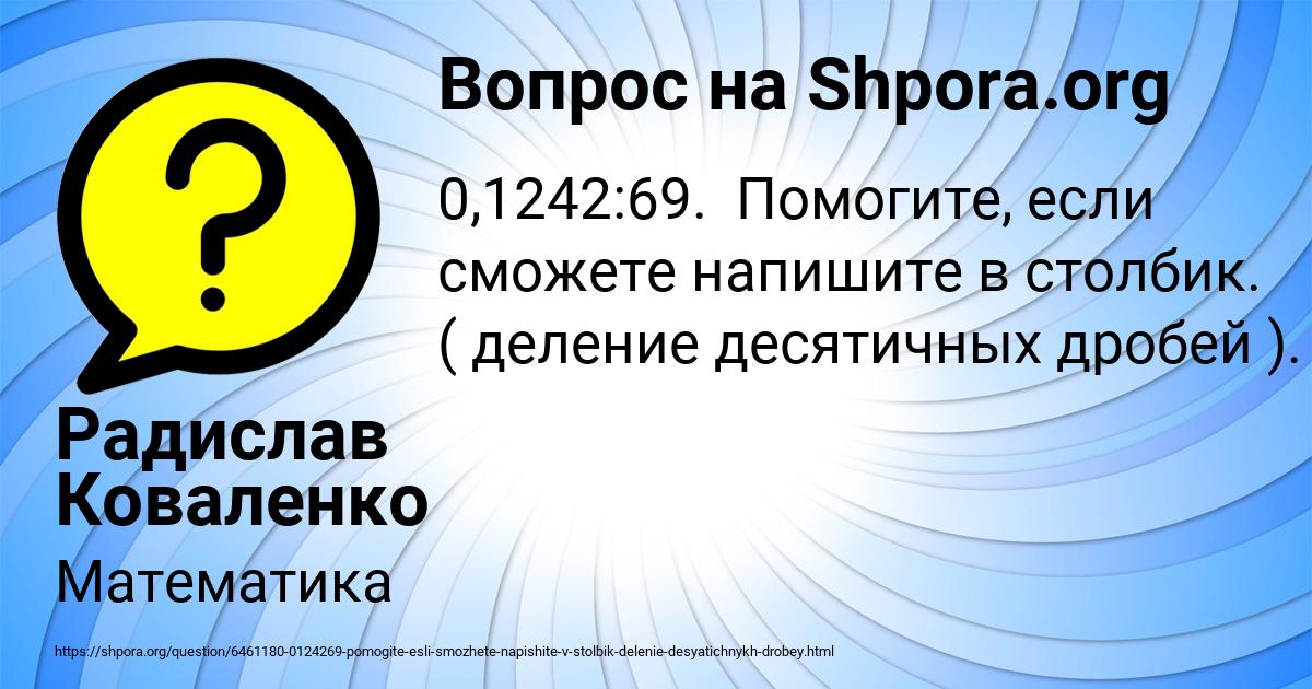 Картинка с текстом вопроса от пользователя Радислав Коваленко