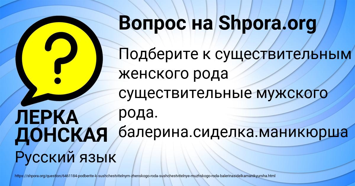 Картинка с текстом вопроса от пользователя ЛЕРКА ДОНСКАЯ
