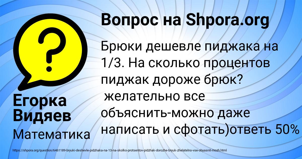Картинка с текстом вопроса от пользователя Егорка Видяев