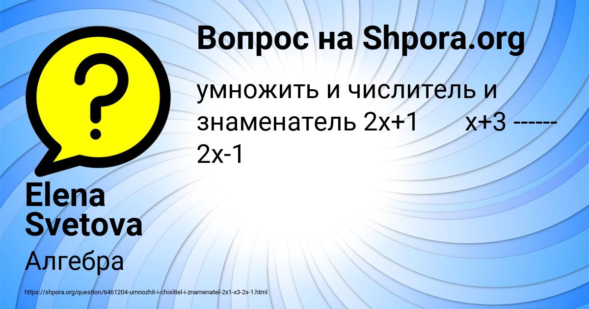 Картинка с текстом вопроса от пользователя Elena Svetova