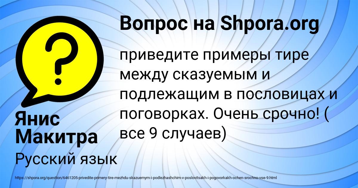 Картинка с текстом вопроса от пользователя Янис Макитра