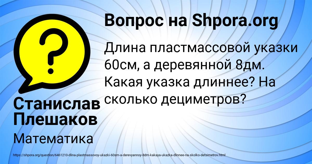 Картинка с текстом вопроса от пользователя Станислав Плешаков