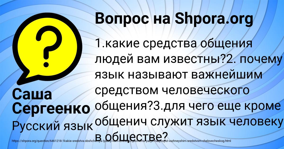 Картинка с текстом вопроса от пользователя Саша Сергеенко