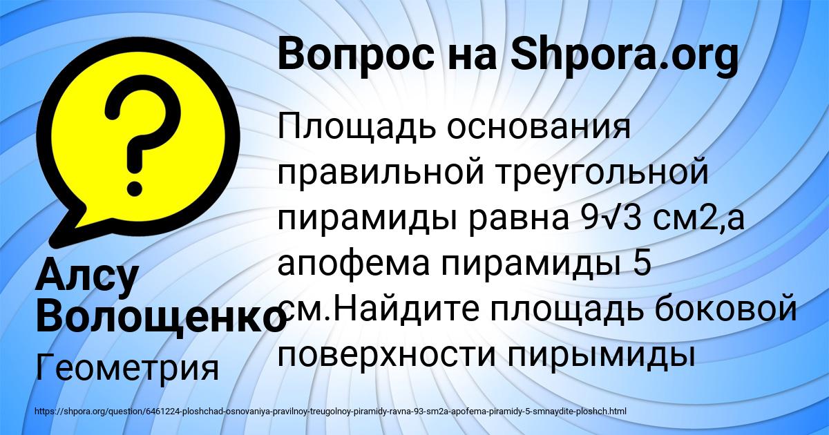 Картинка с текстом вопроса от пользователя Алсу Волощенко