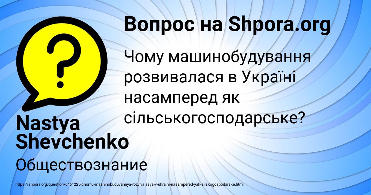 Картинка с текстом вопроса от пользователя Nastya Shevchenko
