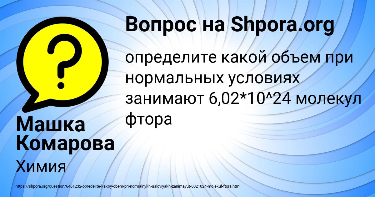 Картинка с текстом вопроса от пользователя Машка Комарова