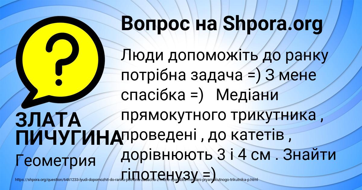 Картинка с текстом вопроса от пользователя ЗЛАТА ПИЧУГИНА