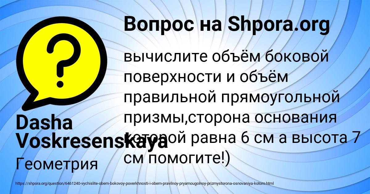 Картинка с текстом вопроса от пользователя Dasha Voskresenskaya