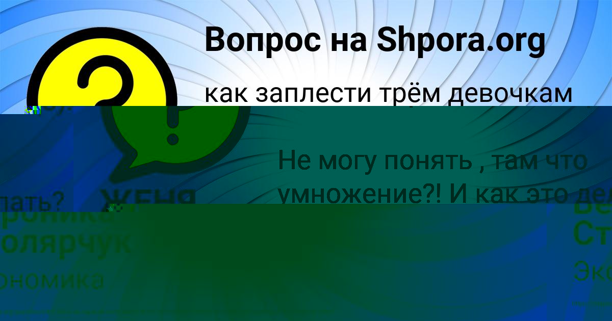 Картинка с текстом вопроса от пользователя Вероника Столярчук