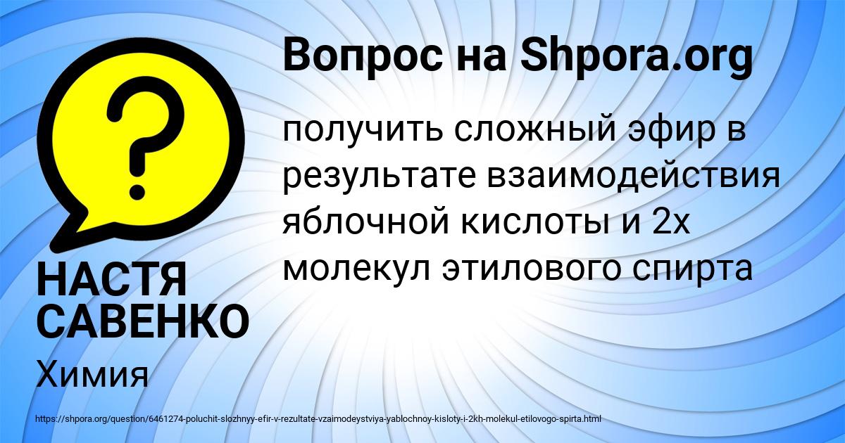 Картинка с текстом вопроса от пользователя НАСТЯ САВЕНКО