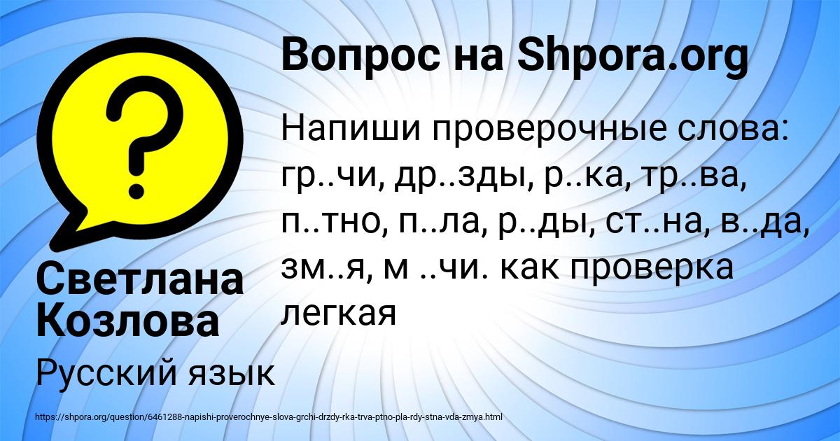 Картинка с текстом вопроса от пользователя Светлана Козлова