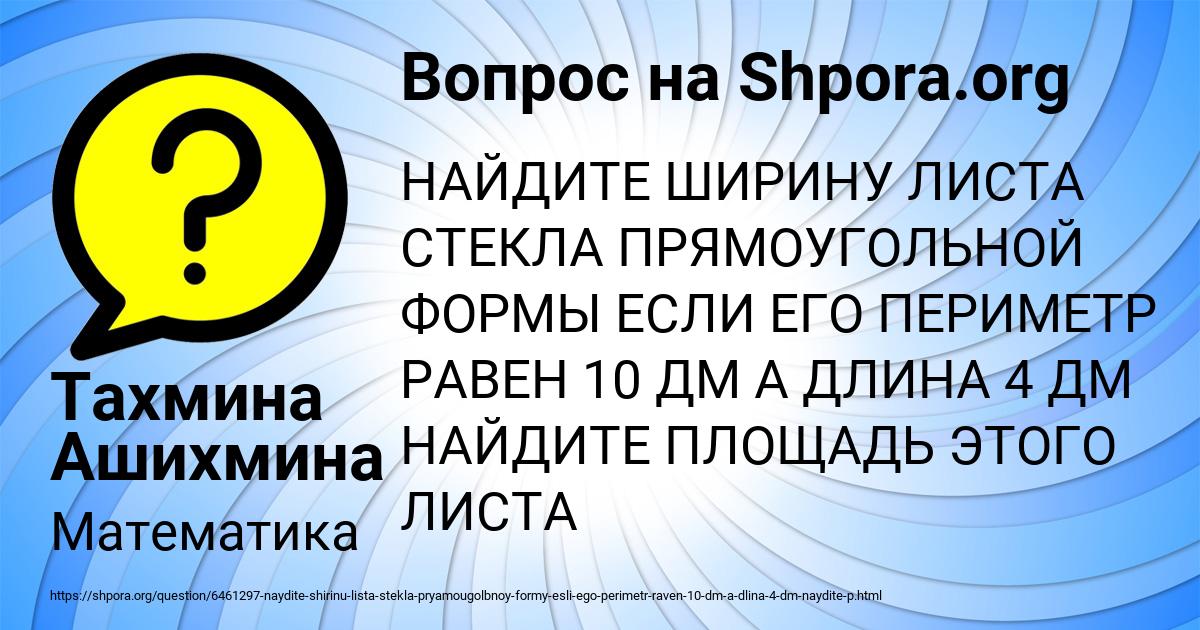 Картинка с текстом вопроса от пользователя Тахмина Ашихмина