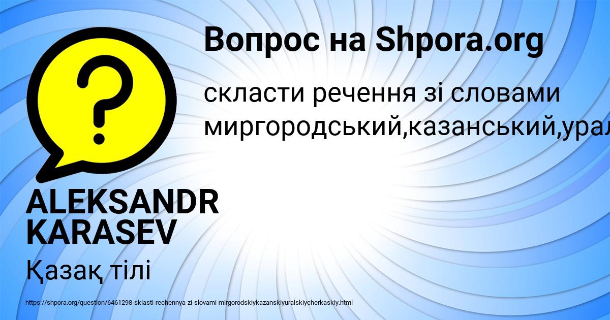 Картинка с текстом вопроса от пользователя ALEKSANDR KARASEV