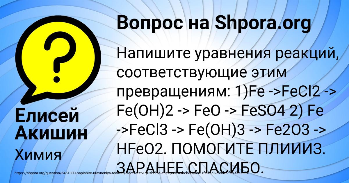 Картинка с текстом вопроса от пользователя Елисей Акишин