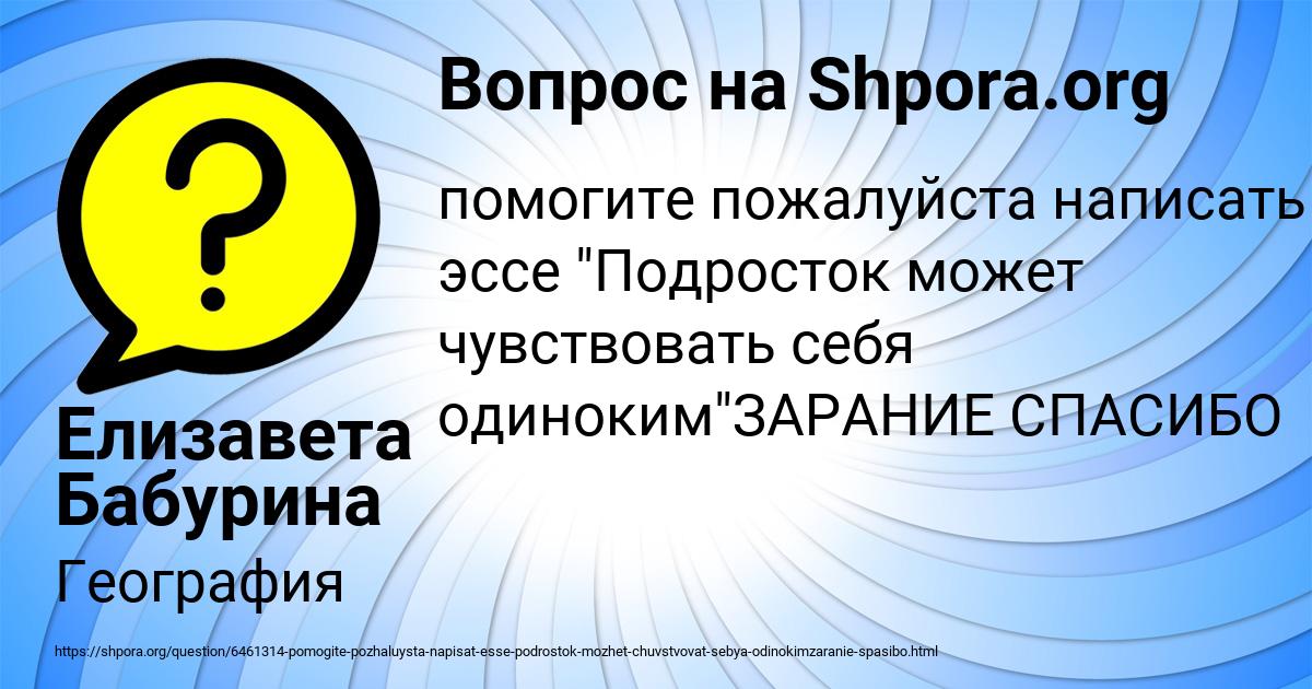 Картинка с текстом вопроса от пользователя Елизавета Бабурина